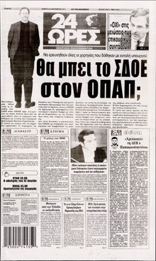 24 ΩΡΕΣ