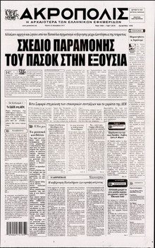 Η ΑΚΡΟΠΟΛΗ