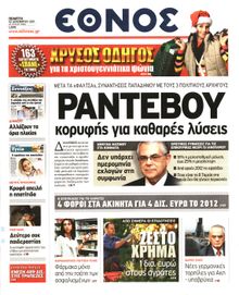 ΕΘΝΟΣ