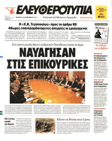 ΕΛΕΥΘΕΡΟΤΥΠΙΑ