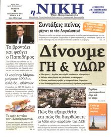 ΝΙΚΗ