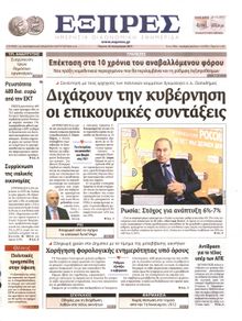 ΕΞΠΡΕΣ