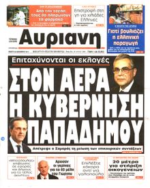 ΑΥΡΙΑΝΗ