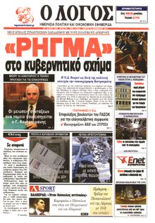 Ο ΛΟΓΟΣ