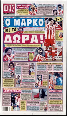 ΦΩΣ ΤΩΝ ΣΠΟΡ