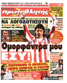 ΠΡΩΤΑΘΛΗΤΗΣ