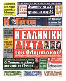 Η ΓΑΤΑ