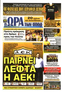 ΩΡΑ ΓΙΑ ΣΠΟΡ