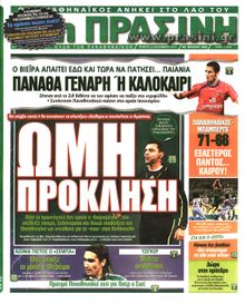 ΠΡΑΣΙΝΗ