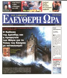 ΕΛΕΥΘΕΡΗ ΩΡΑ