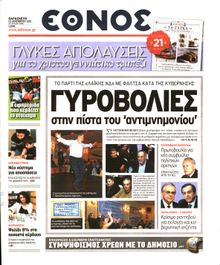 ΕΘΝΟΣ