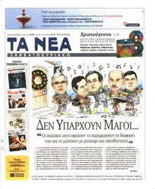 ΤΑ ΝΕΑ
