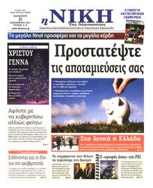 ΝΙΚΗ