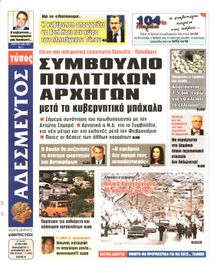 ΑΔΕΣΜΕΥΤΟΣ ΤΥΠΟΣ