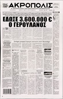 Η ΑΚΡΟΠΟΛΗ