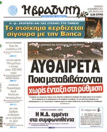 ΒΡΑΔΥΝΗ