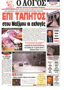 Ο ΛΟΓΟΣ