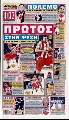 ΦΩΣ ΤΩΝ ΣΠΟΡ