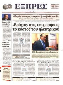 ΕΞΠΡΕΣ