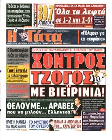 Η ΓΑΤΑ