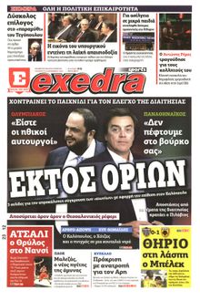 ΕΞΕΔΡΑ (EXEDRA.GR)