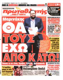 ΠΡΩΤΑΘΛΗΤΗΣ