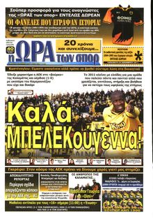 ΩΡΑ ΓΙΑ ΣΠΟΡ