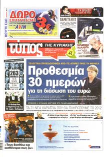 ΕΛΕΥΘΕΡΟΣ ΤΥΠΟΣ  ΚΥΡΙΑΚΗΣ