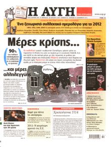 ΑΥΓΗ ΤΗΣ ΚΥΡΙΑΚΗΣ