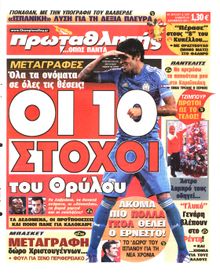 ΠΡΩΤΑΘΛΗΤΗΣ