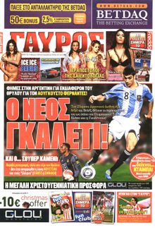 ΓΑΥΡΟΣ