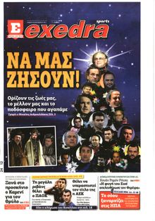 ΕΞΕΔΡΑ (EXEDRA.GR)