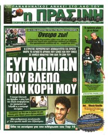 ΠΡΑΣΙΝΗ