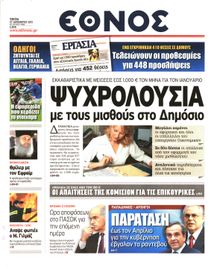 ΕΘΝΟΣ