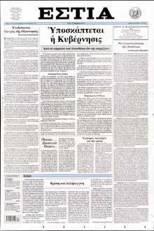 ΕΣΤΙΑ