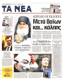 ΤΑ ΝΕΑ