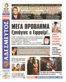 ΑΔΕΣΜΕΥΤΟΣ ΤΥΠΟΣ