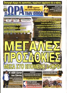 ΩΡΑ ΓΙΑ ΣΠΟΡ