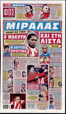 ΦΩΣ ΤΩΝ ΣΠΟΡ