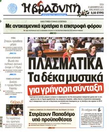 ΒΡΑΔΥΝΗ