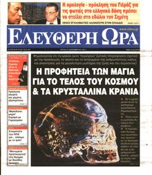 ΕΛΕΥΘΕΡΗ ΩΡΑ