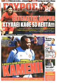 ΓΑΥΡΟΣ
