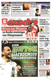 ΕΞΕΔΡΑ (EXEDRA.GR)