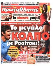 ΠΡΩΤΑΘΛΗΤΗΣ