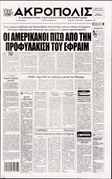 Η ΑΚΡΟΠΟΛΗ