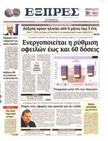 ΕΞΠΡΕΣ