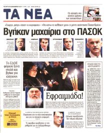 ΤΑ ΝΕΑ