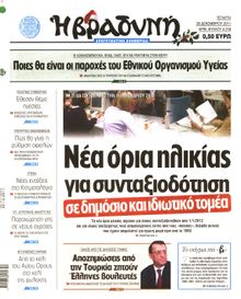 ΒΡΑΔΥΝΗ