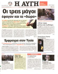 ΑΥΓΗ