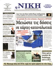 ΝΙΚΗ
